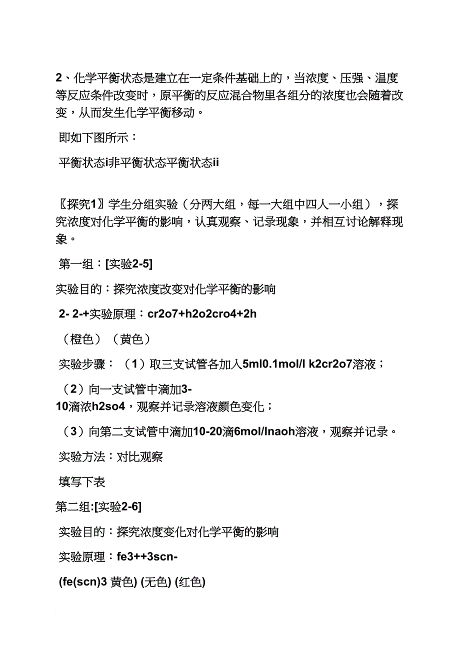 化学平衡优秀教案_第4页