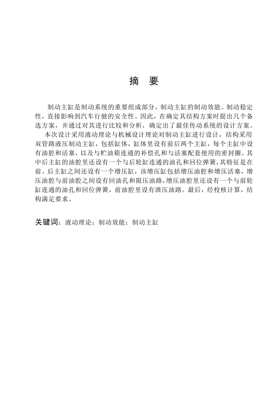 刹车泵结构设计机械设计_第1页