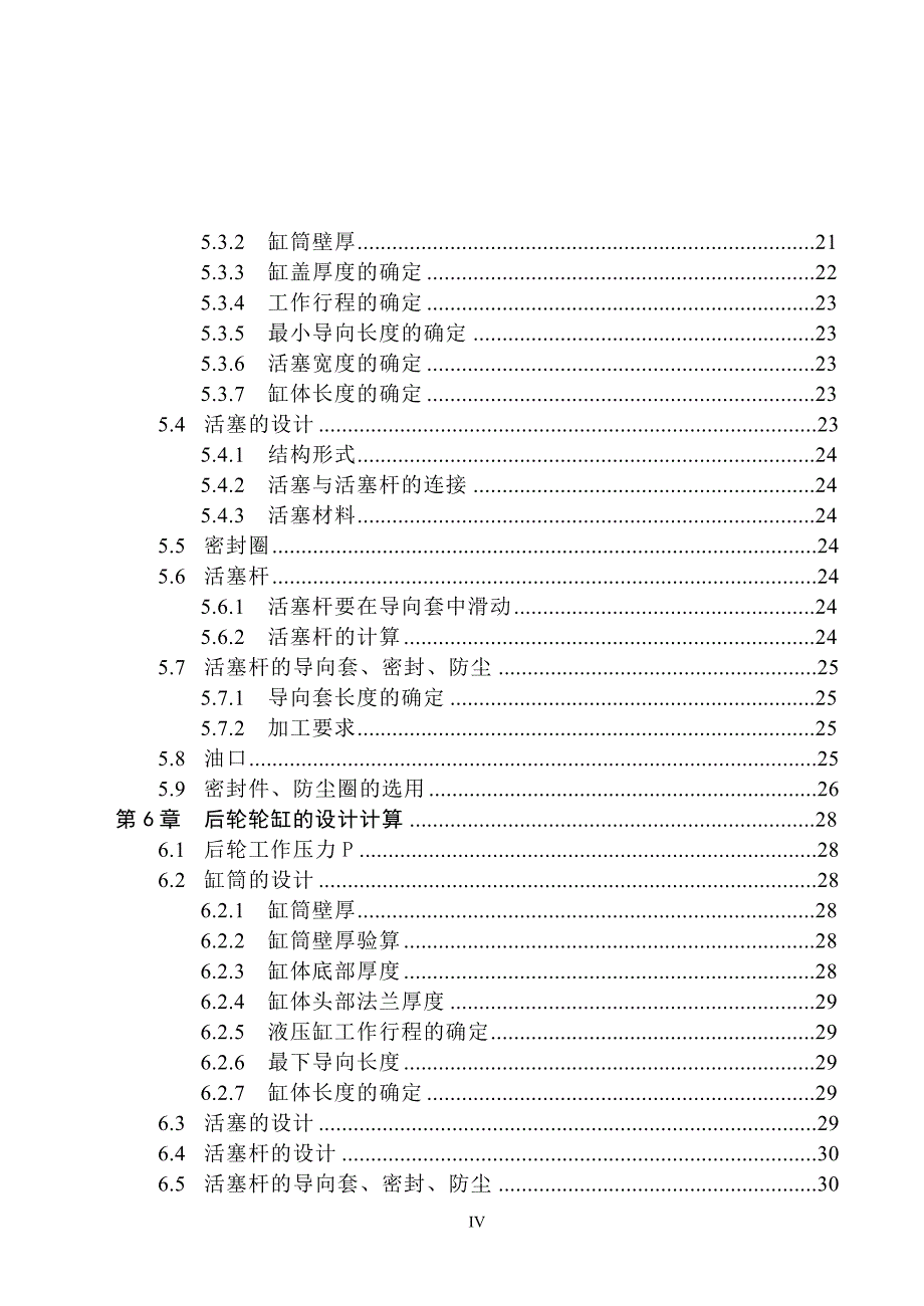 刹车泵结构设计机械设计_第4页