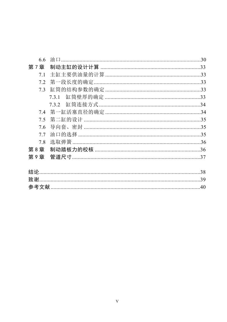 刹车泵结构设计机械设计_第5页