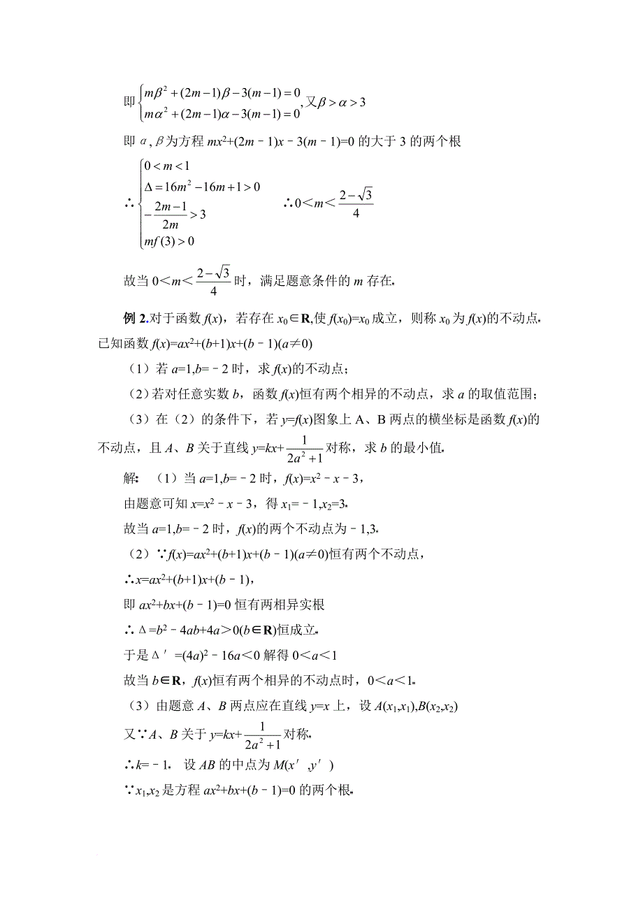 初高中数学衔接之数学思想方法_第3页