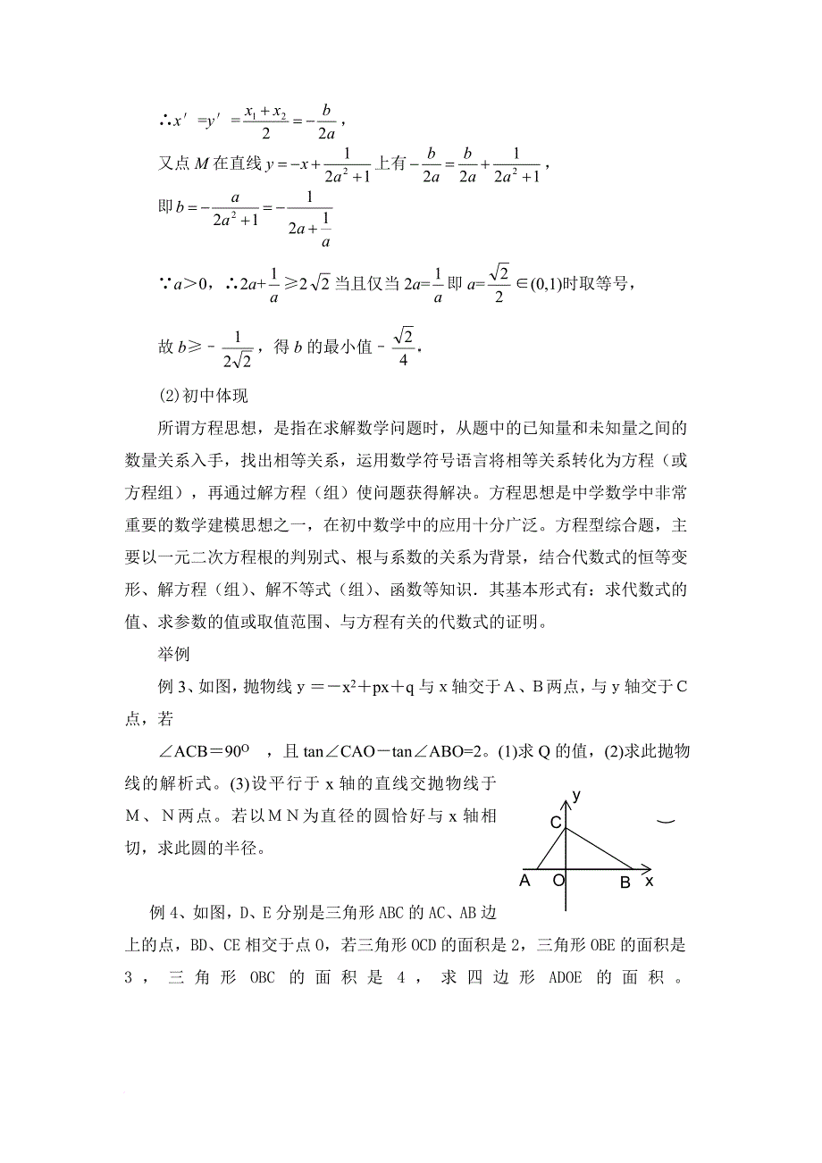 初高中数学衔接之数学思想方法_第4页