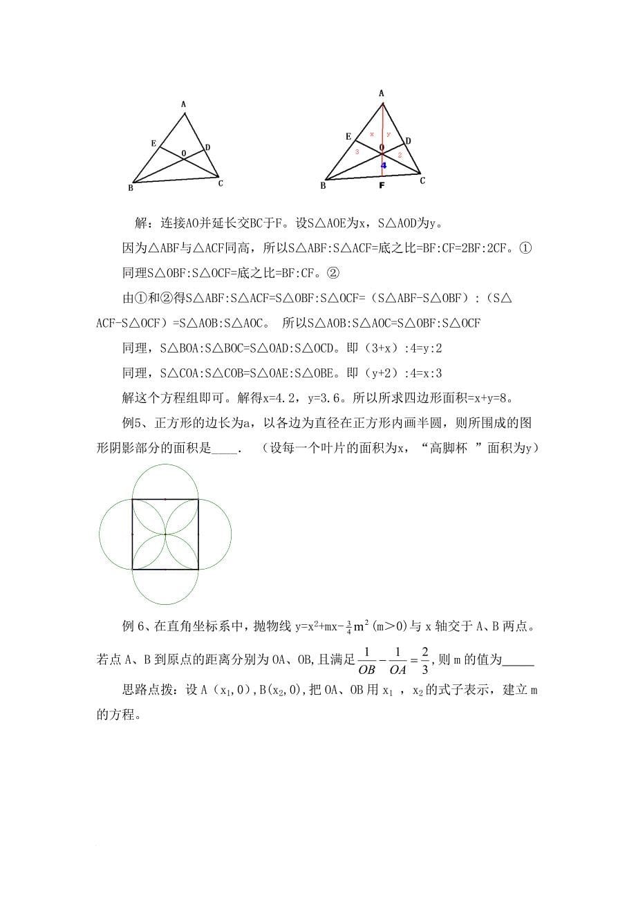 初高中数学衔接之数学思想方法_第5页