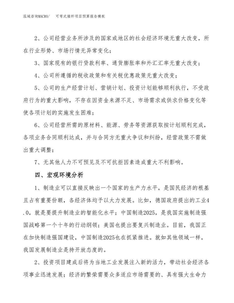 可弯式接杆项目预算报告模板.docx_第5页