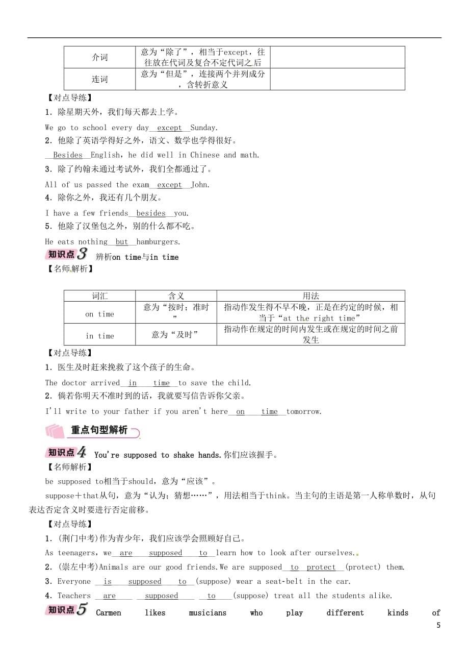 （浙江专版）2018年中考英语特训总复习 第一部分 教材知识梳理篇 第20课时 九全 units 9-10（精讲）试题_第5页