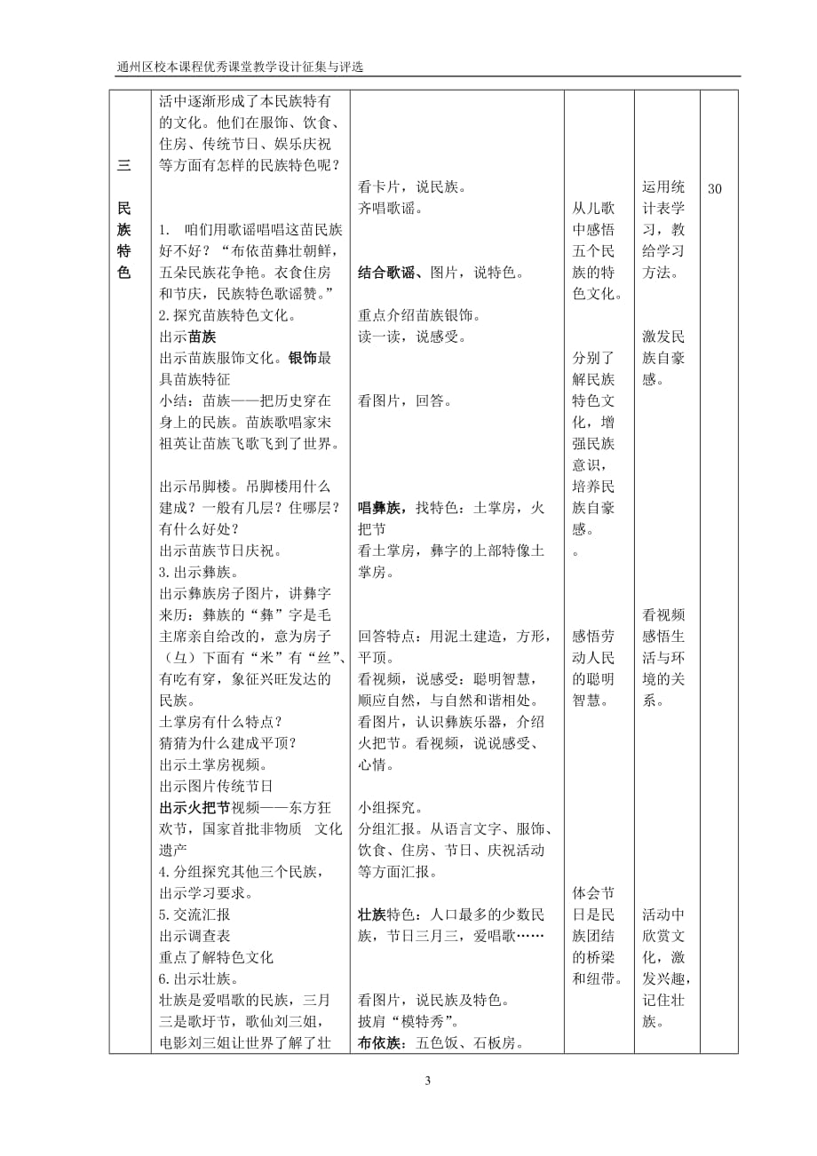 北京市民族团结教育展示课中华大家庭第三课教学设计_第3页