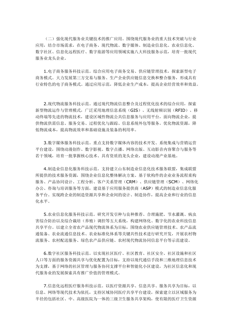 关于强化自主创新建设现代服务业.doc_第2页