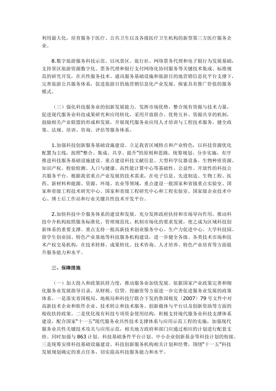 关于强化自主创新建设现代服务业.doc_第3页