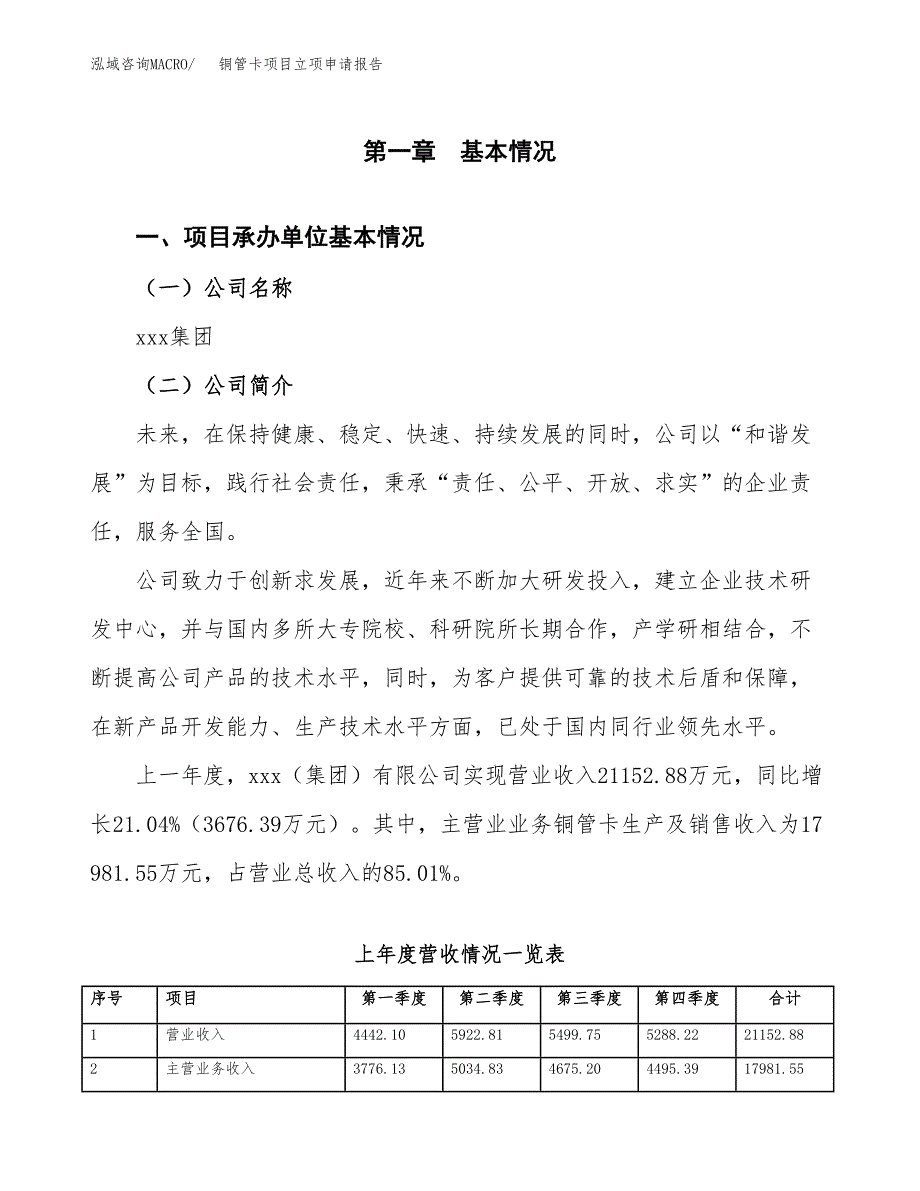 铜管卡项目立项申请报告（总投资16000万元）_第2页