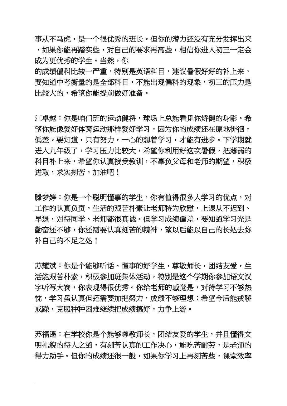 初中毕业评语大全_第4页