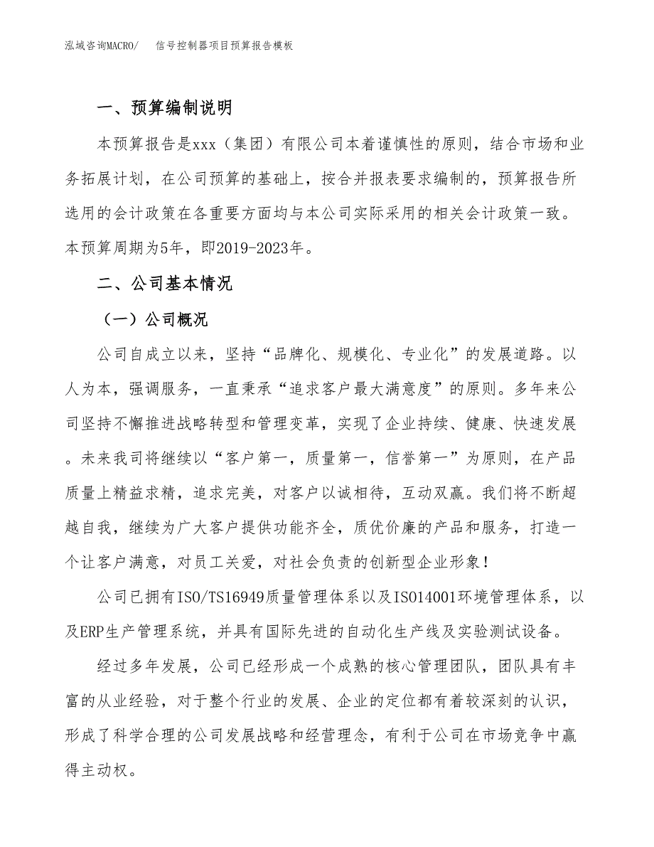 信号控制器项目预算报告模板.docx_第2页