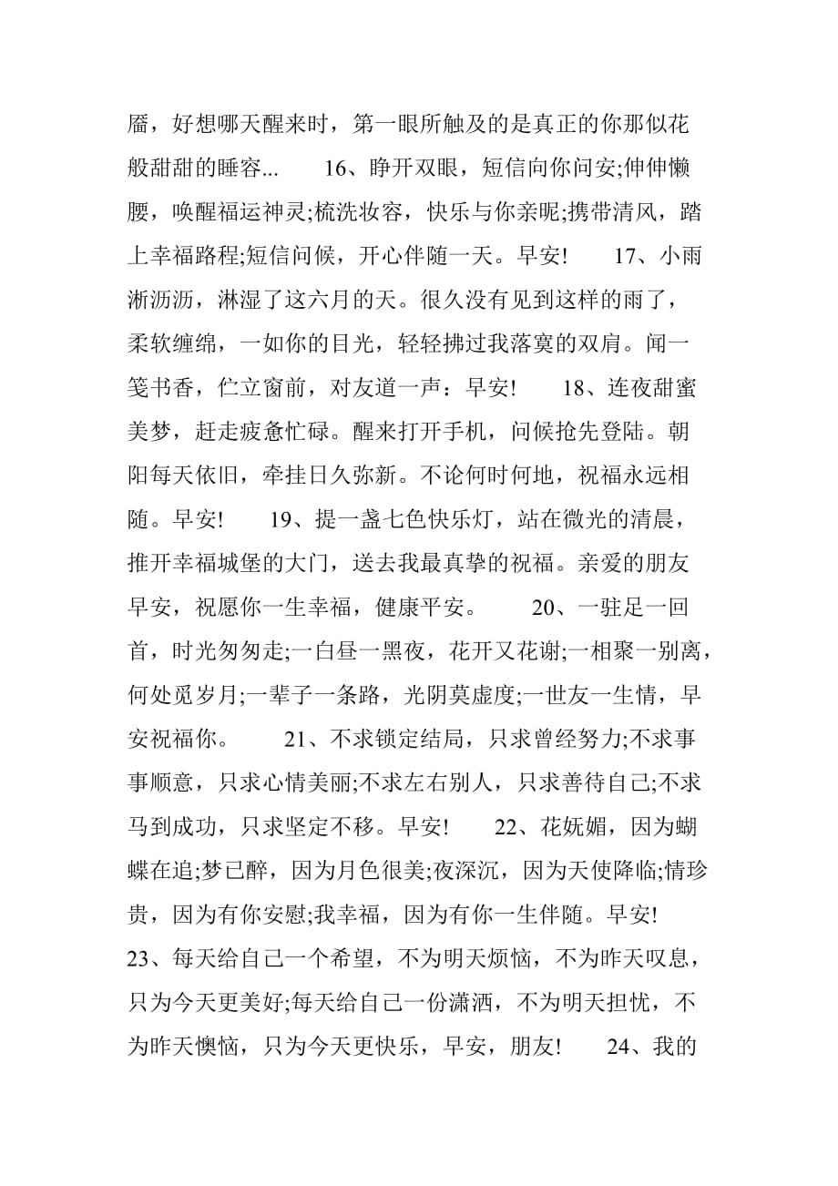 励志早安语心灵鸡汤经典语录_第4页