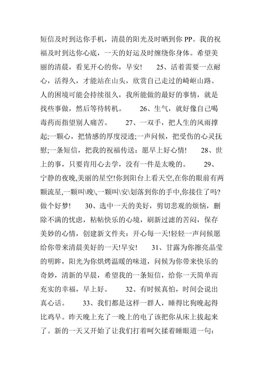 励志早安语心灵鸡汤经典语录_第5页