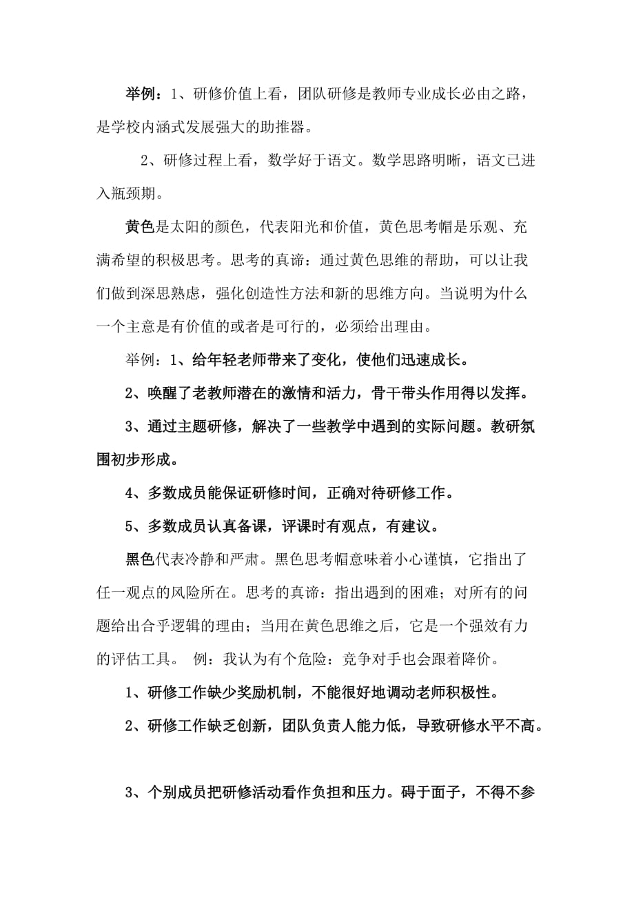 六顶思考帽与青年教师团队研修.doc_第3页