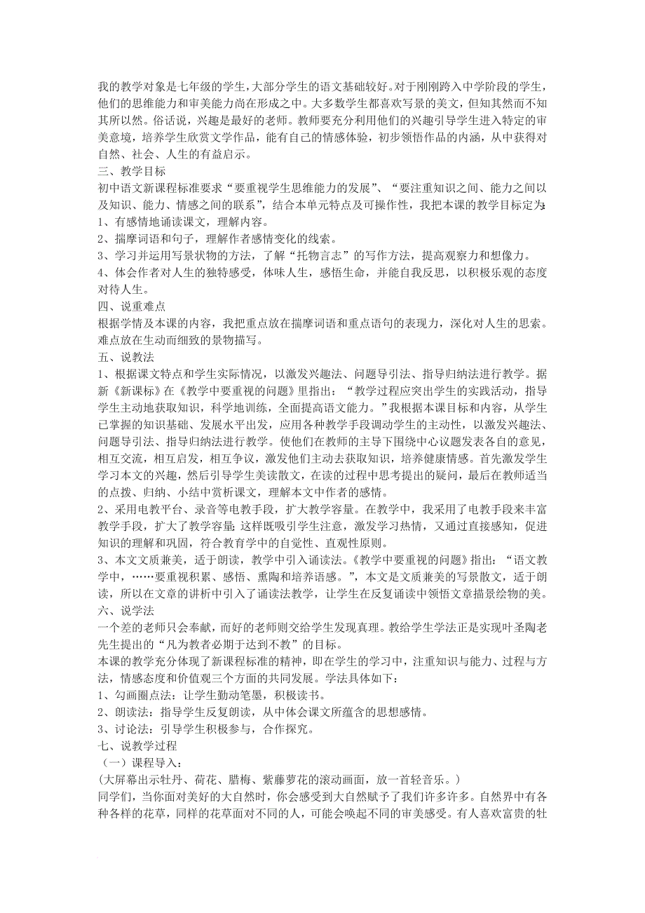 初中语文重点课文说课稿全集(同名10367)_第4页