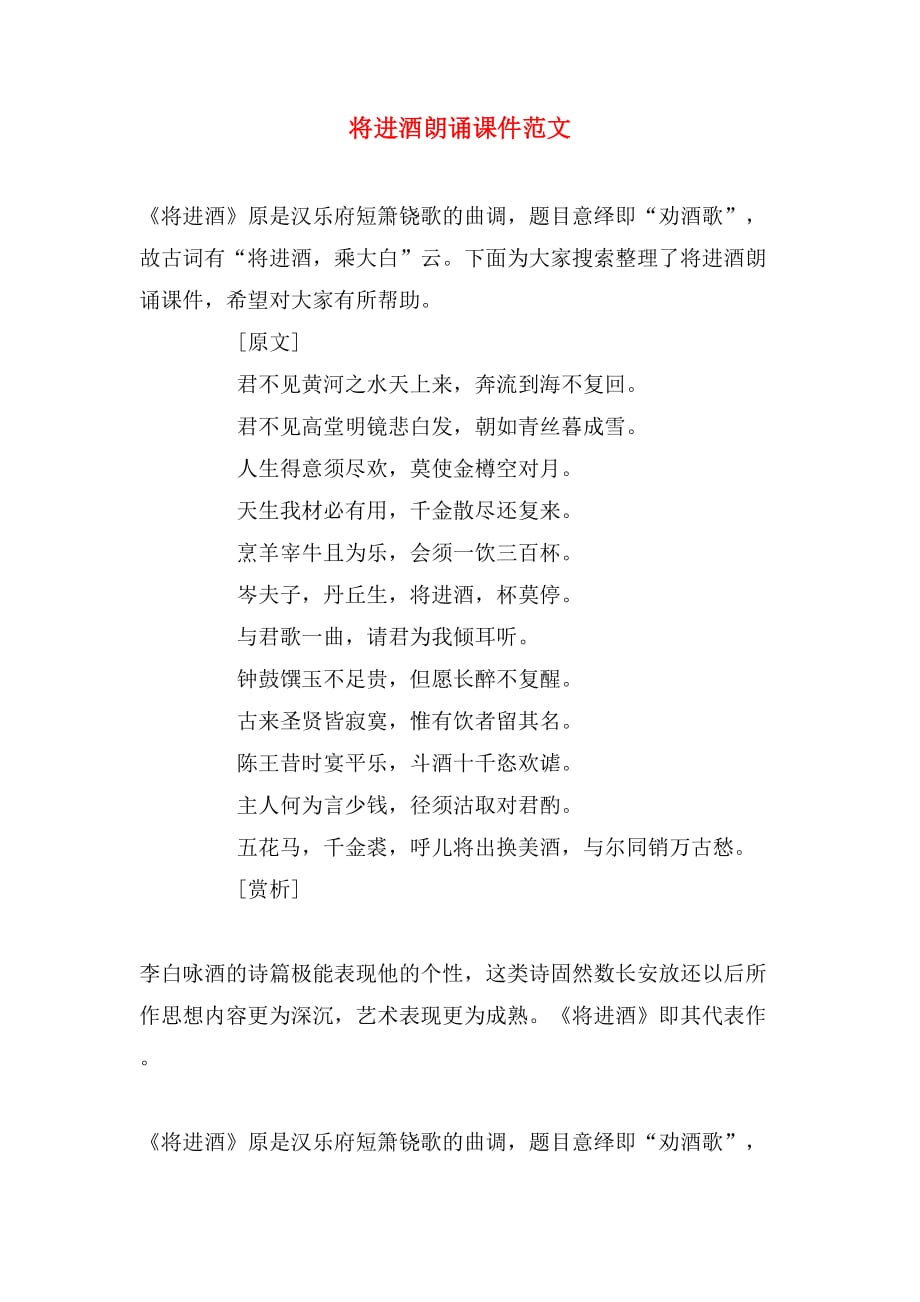 将进酒朗诵课件范文_第1页