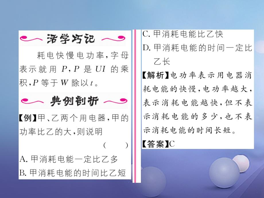 （黔西南地区）2017秋九年级物理全册 第18章 电功率 第2节 电功率 第1课时 电功率及其计算习题课件 （新版）新人教版_第3页