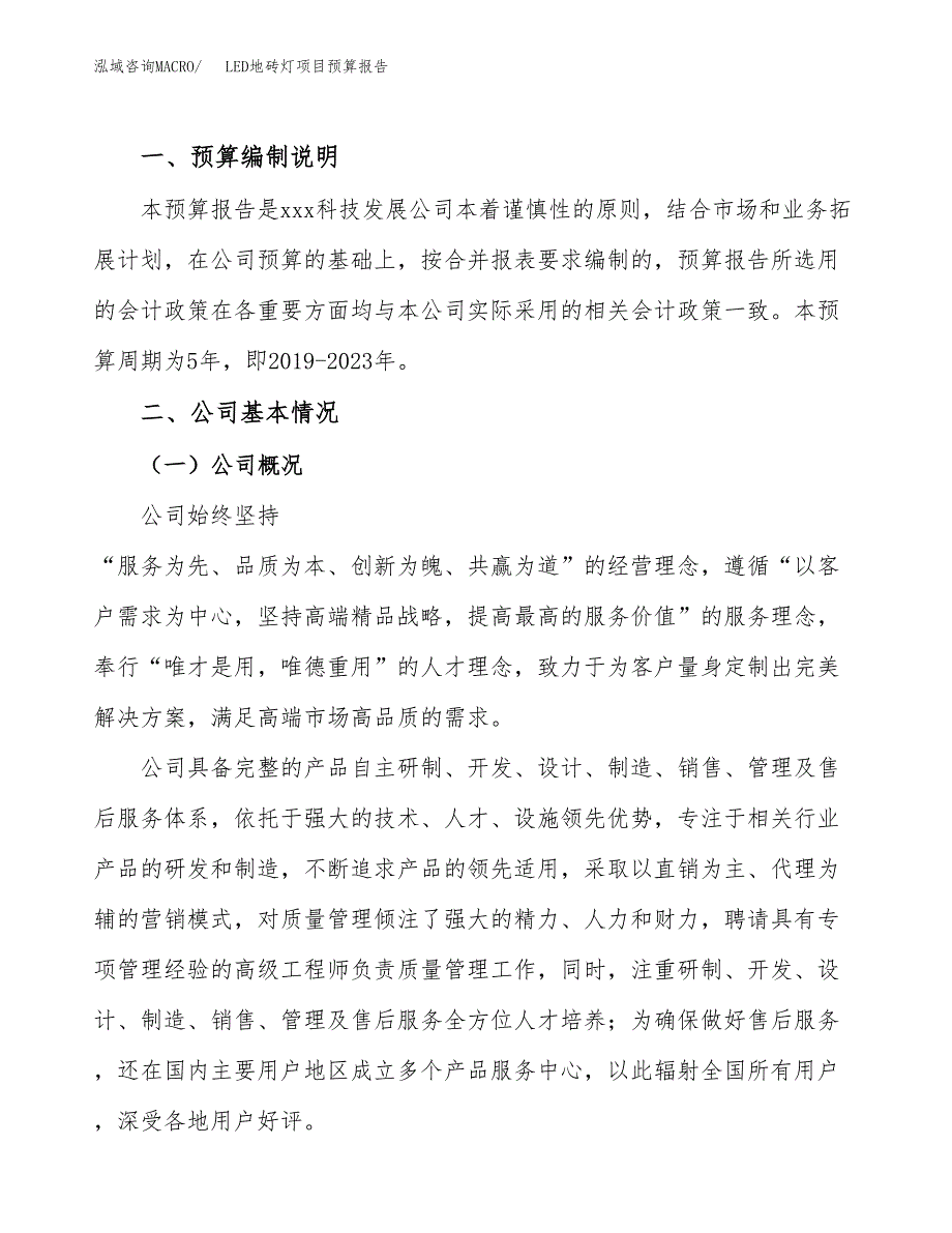 LED地砖灯项目预算报告（总投资7000万元）.docx_第2页