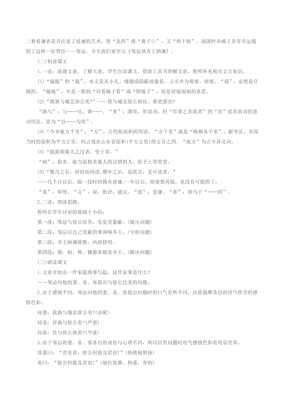 初中语文教师资格证面试真题和教案参考(最新)_第2页