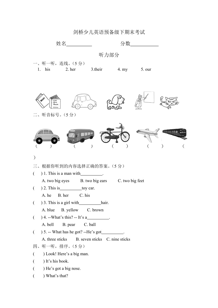 剑桥少儿英语预备级下期末测试_第1页