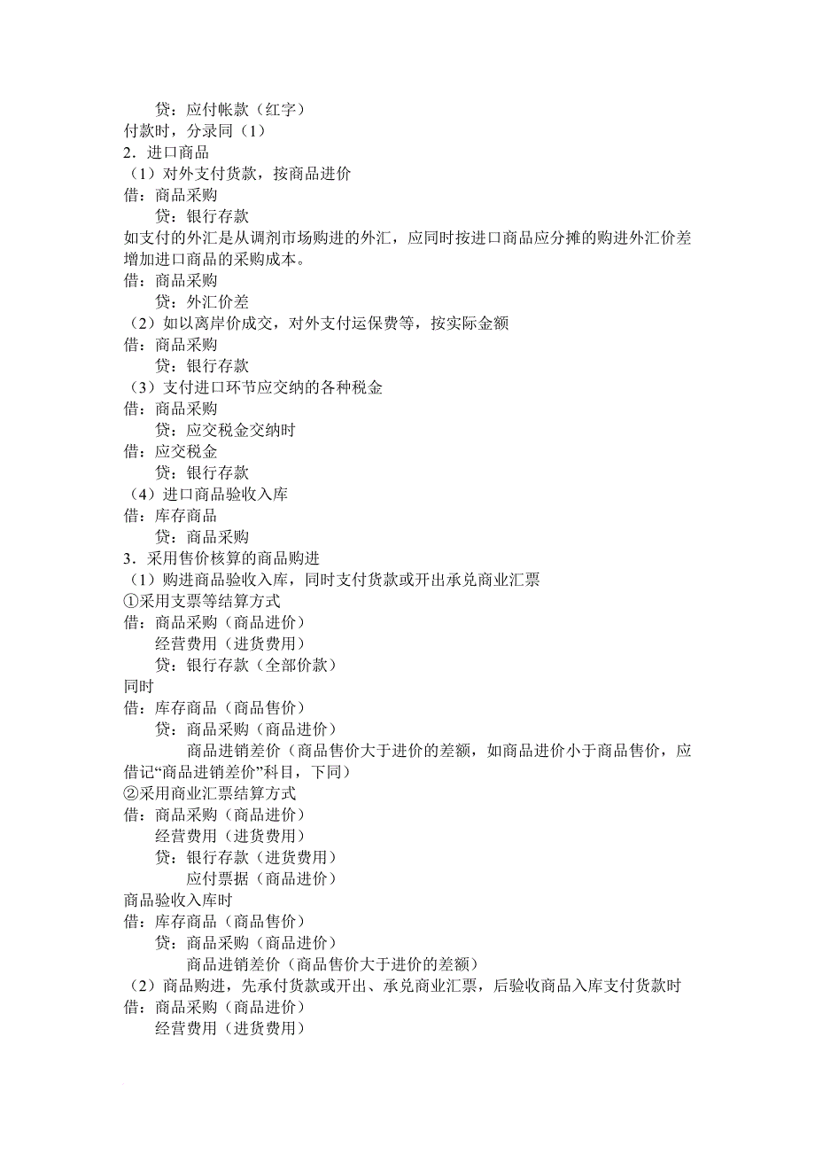 初级会计实务考试必备公式(超全)_第4页