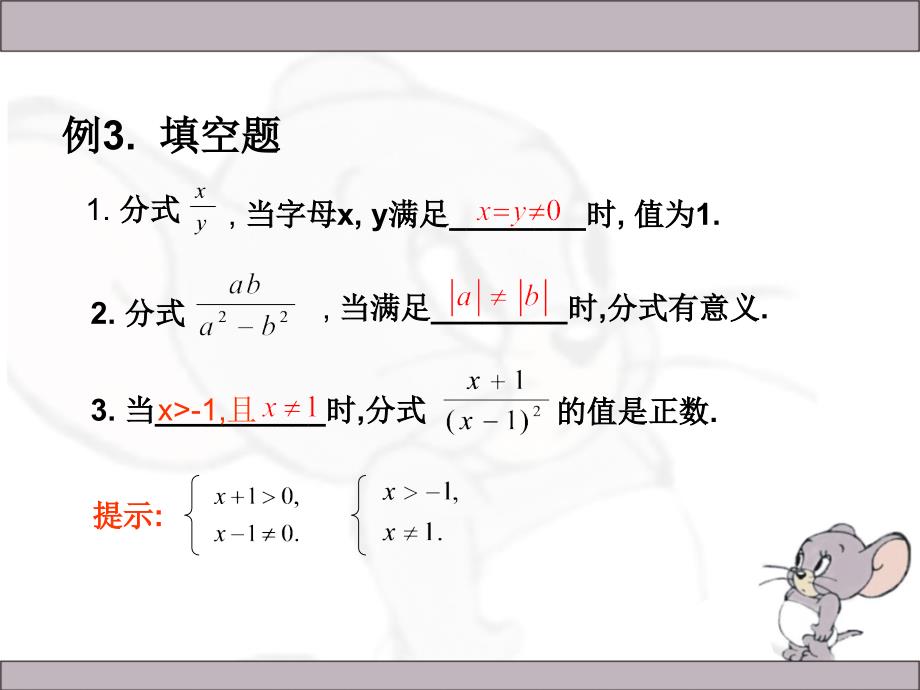 分式及其运算解读_第4页