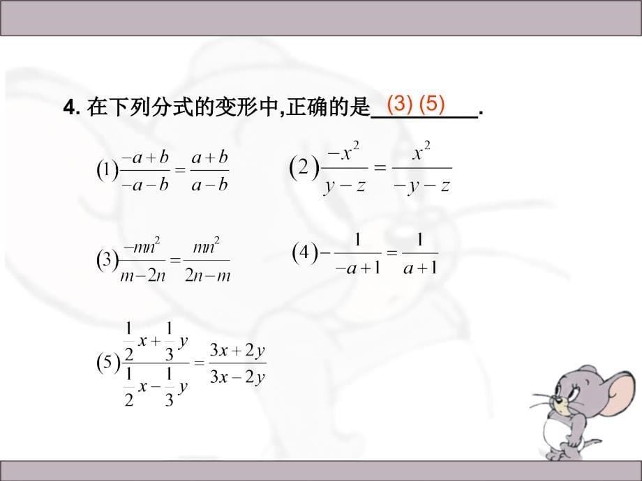 分式及其运算解读_第5页