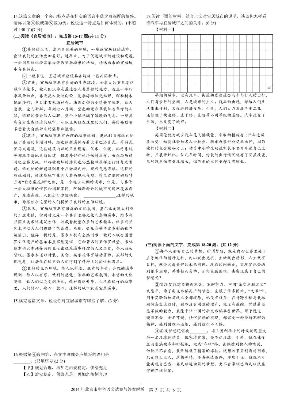 北京市2014年中考语文试题_第3页