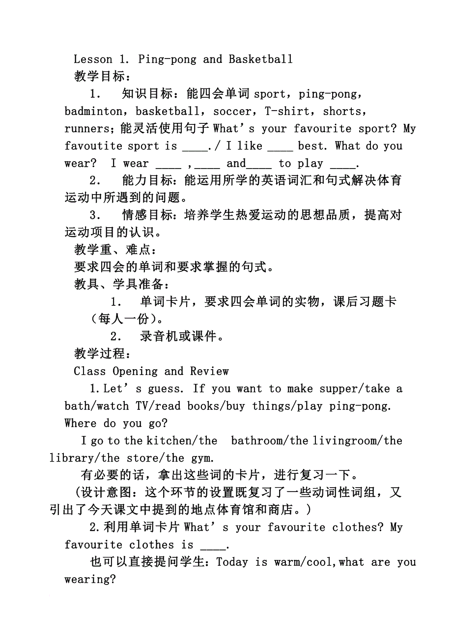 冀教版六年级下册英语教案.doc_第1页