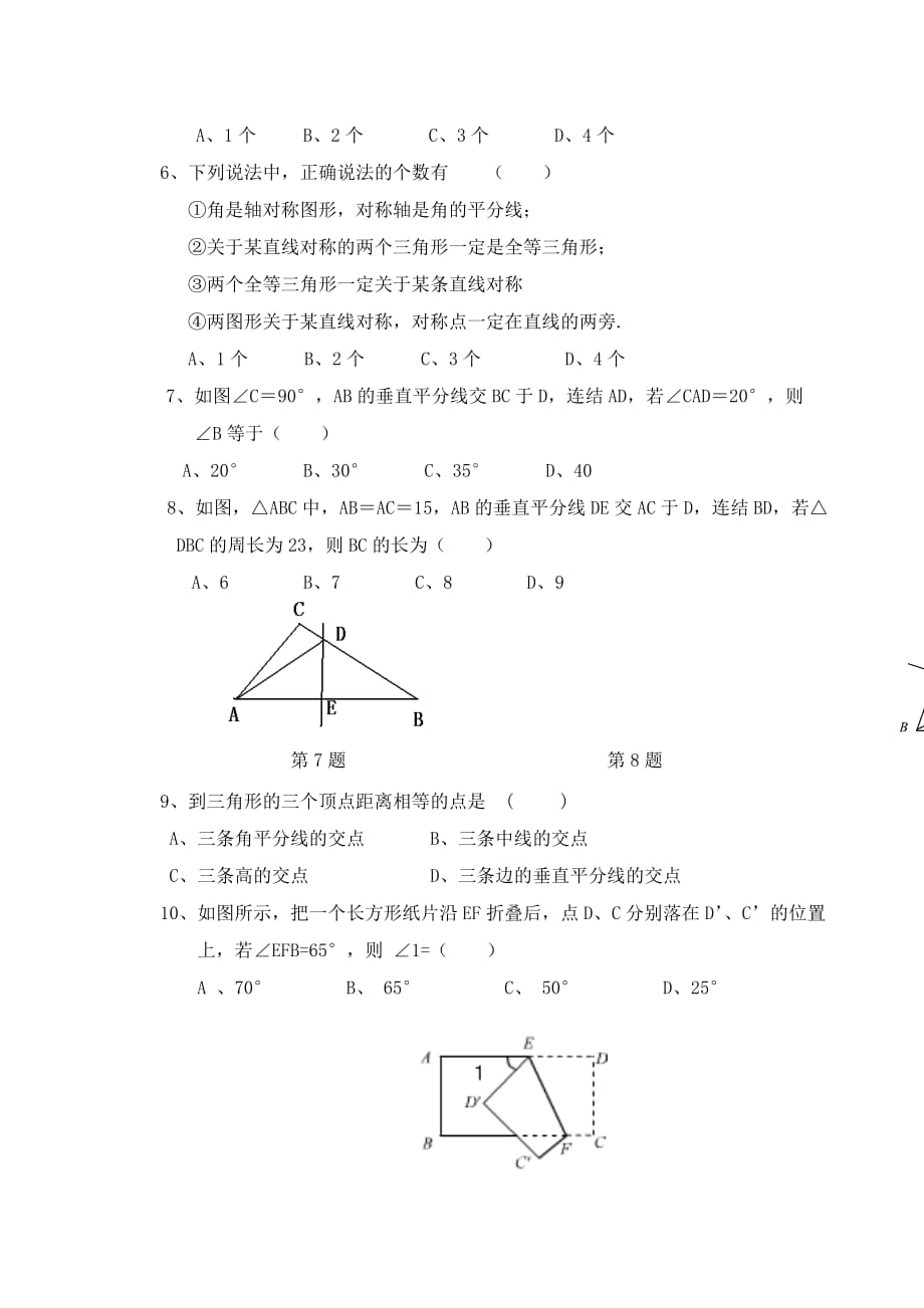 初二数学阶段检测10.8第一单元_第2页