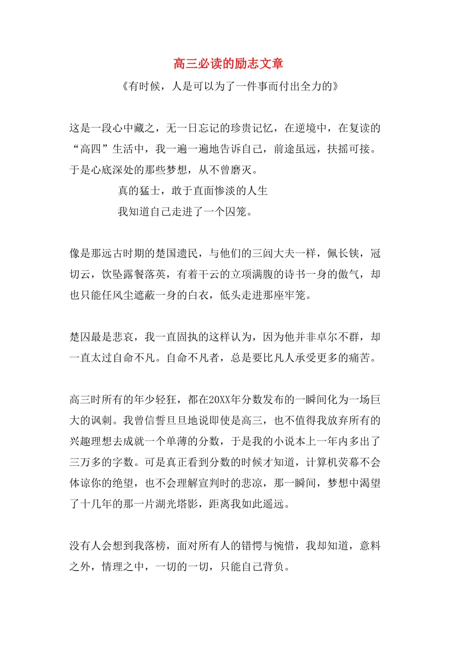 高三必读的励志文章_第1页