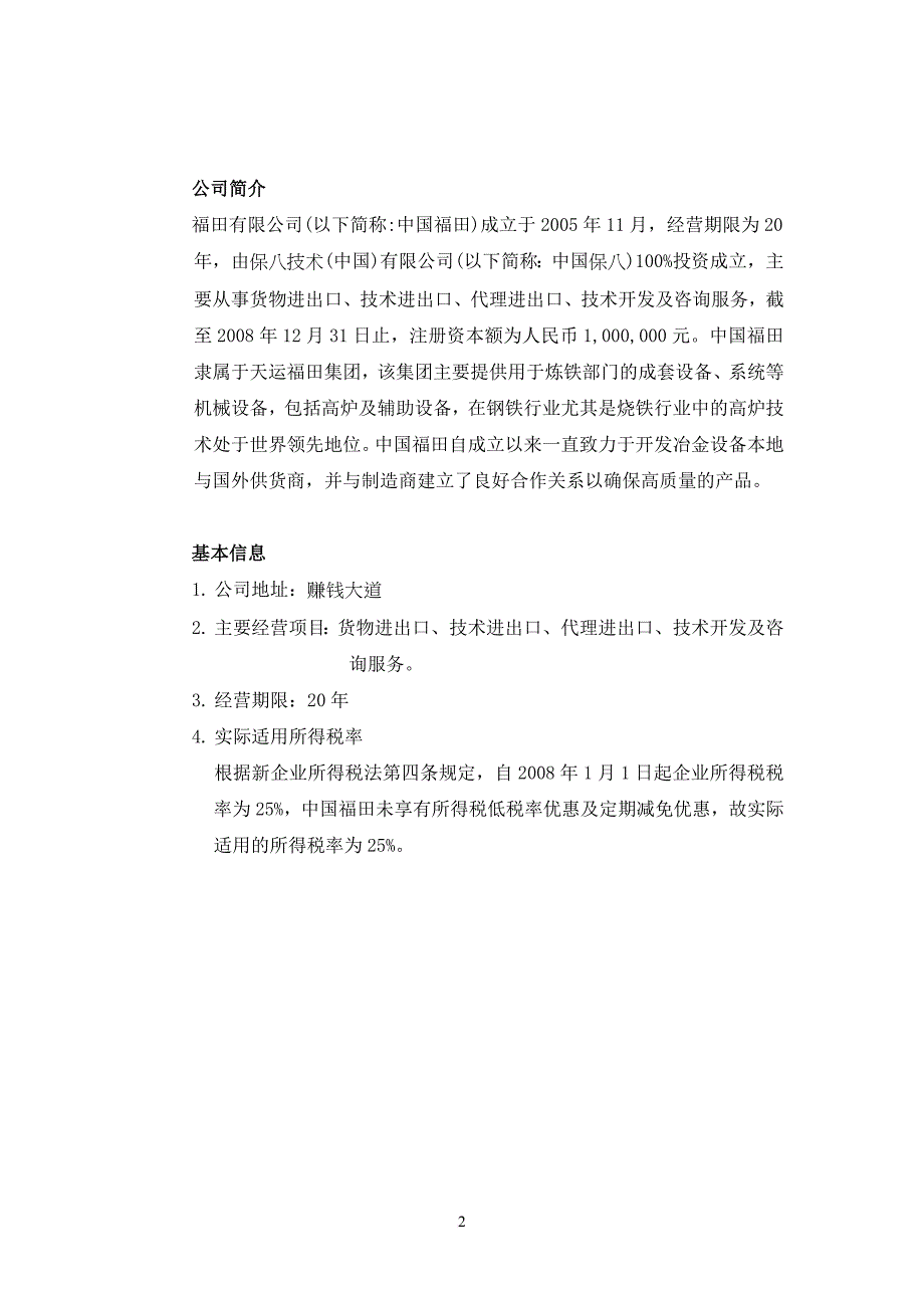 关联交易同期资料模板.doc_第2页