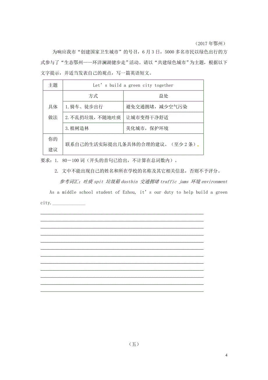 （湖南专版）2018年中考英语 热点专题突破训练 书面表达_第4页