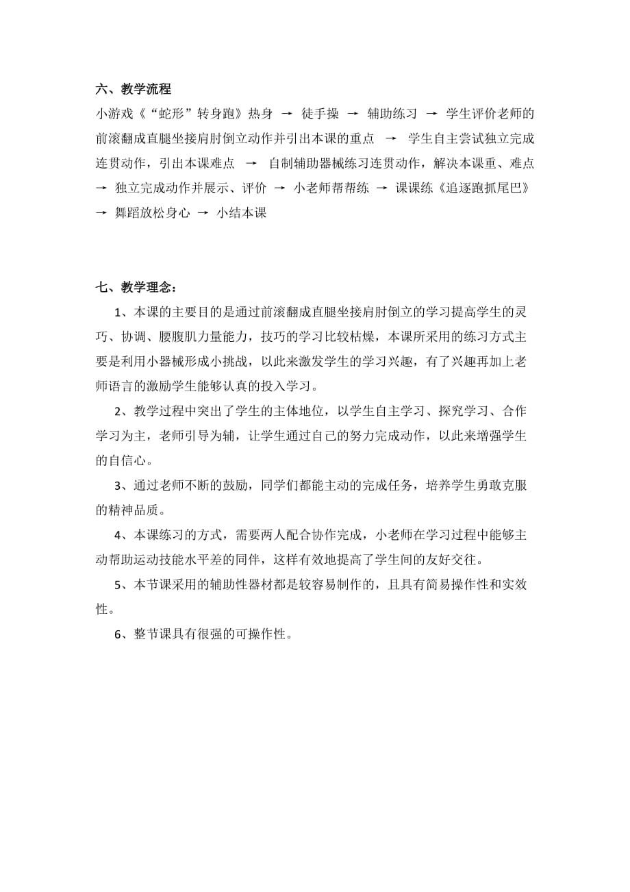 前滚翻成肩肘倒立教学设计.doc_第3页