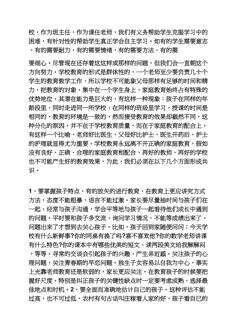 初中语文演讲稿范文_第3页