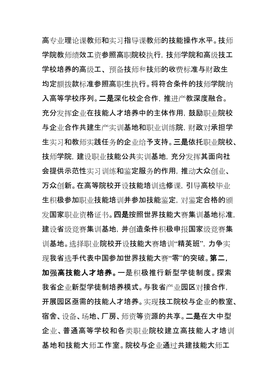 关于深化人才发展体制机制改革专题调研工作的建议反馈.doc_第4页