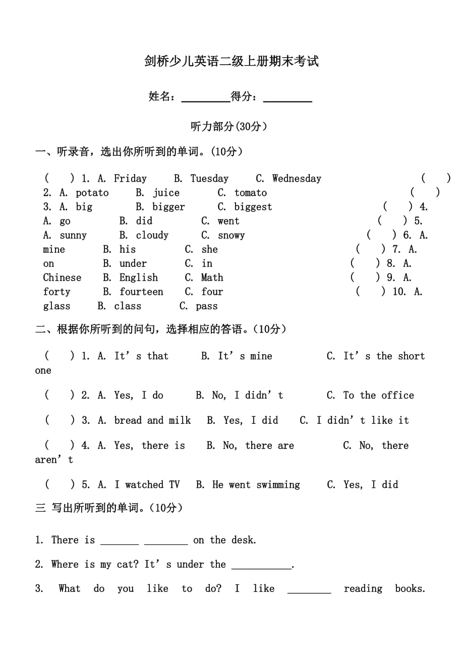 剑桥少儿英语试题二级(上)-3_第1页