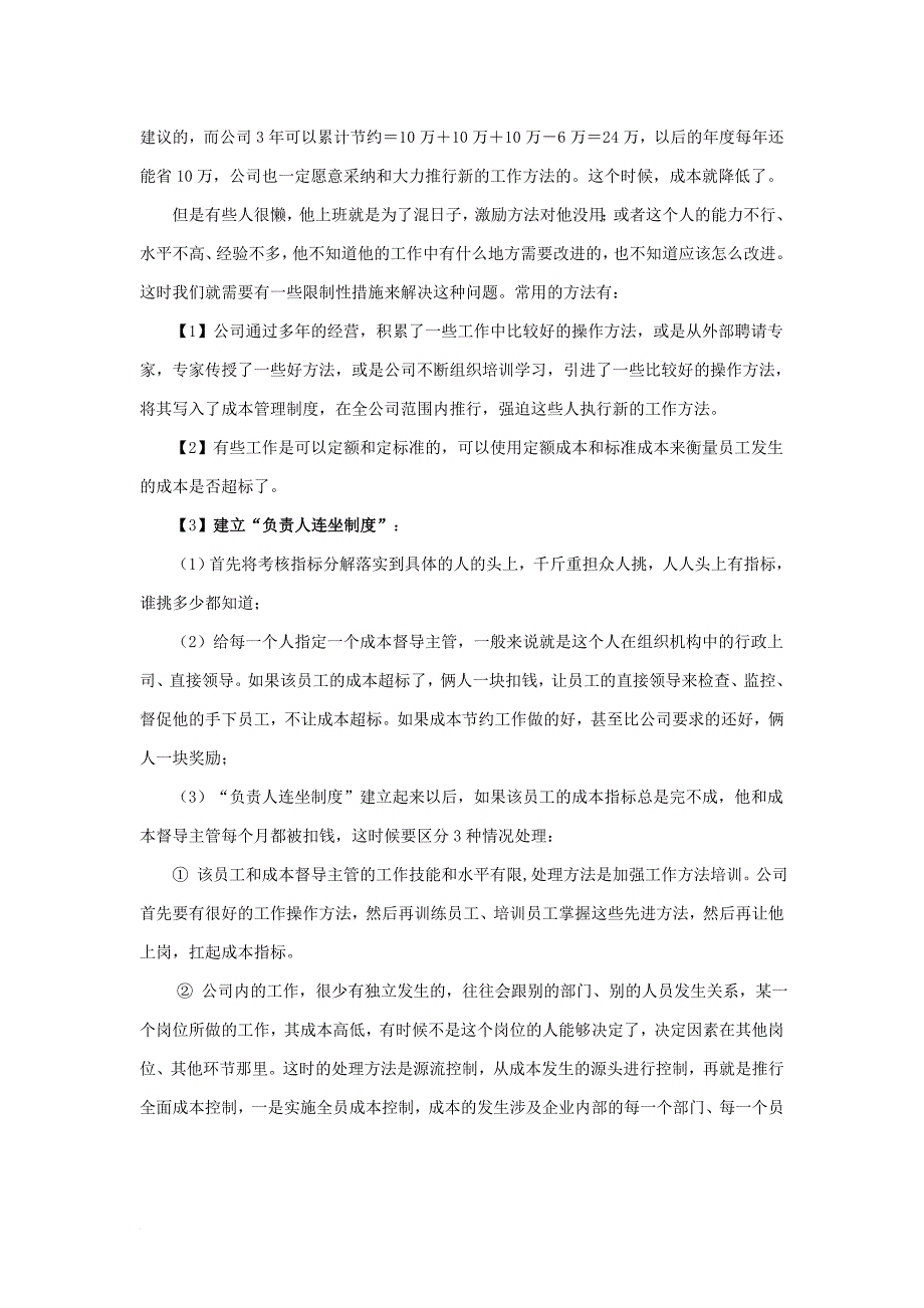 制造业生产成本控制方法.doc_第2页