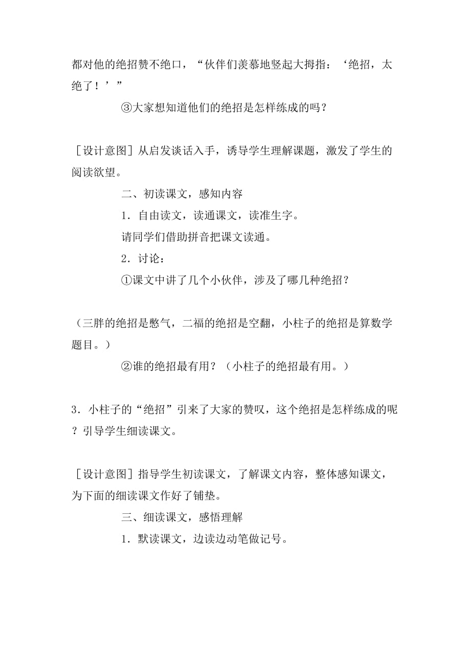 《绝招》教学方案_第2页