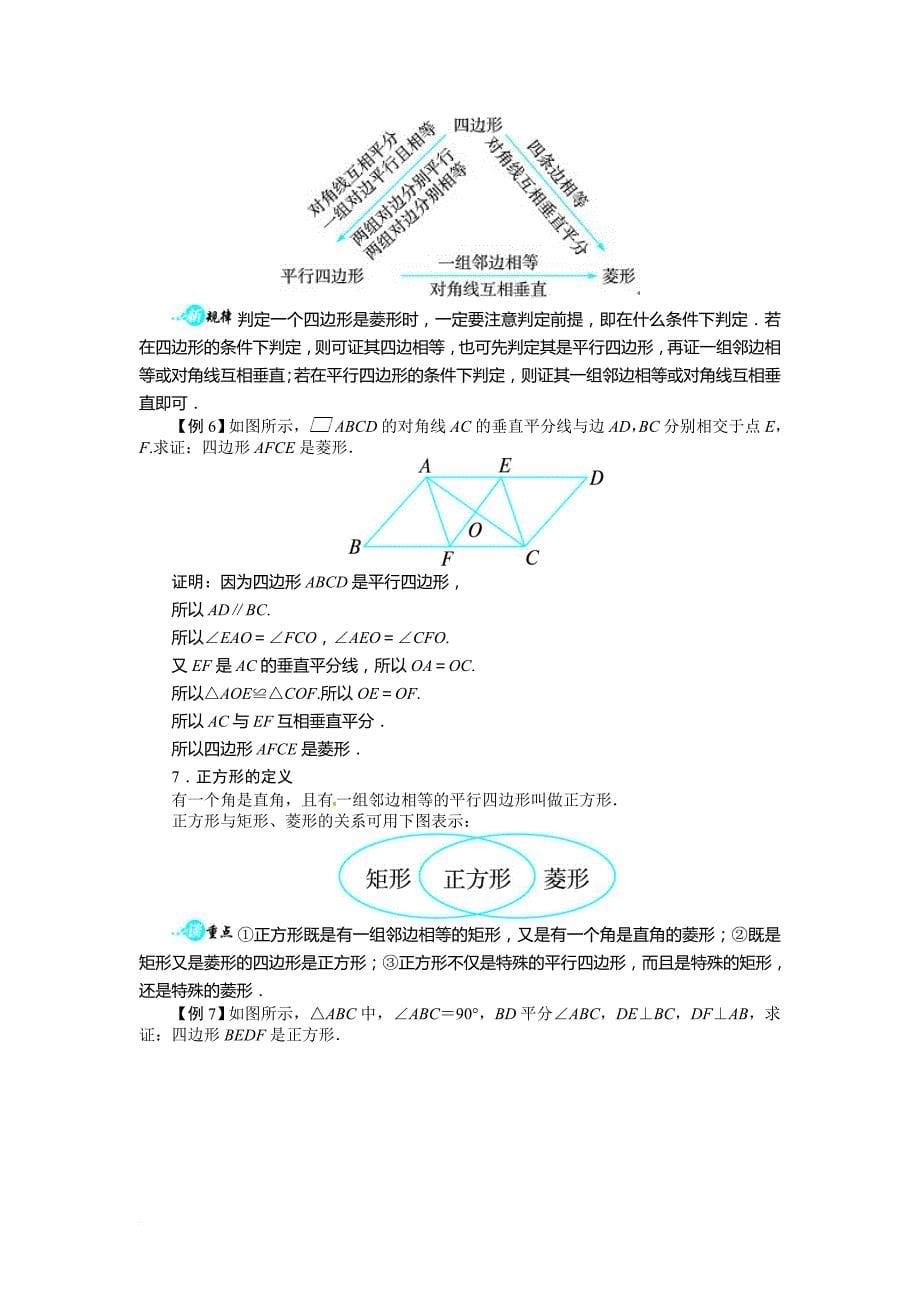 初二数学矩形菱形正方形归类复习.doc_第5页