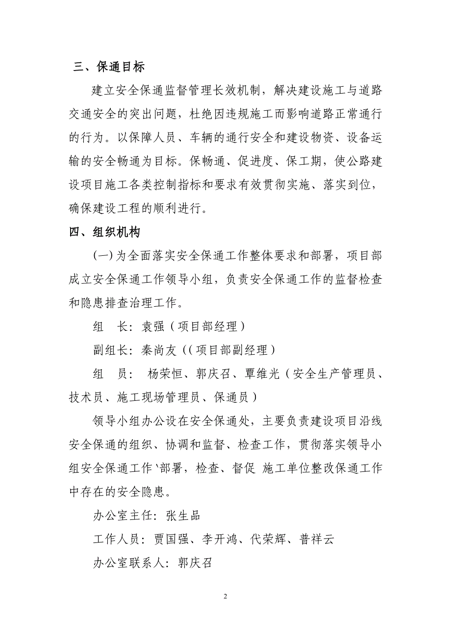 农村公路路面改造工程安全保通方案改.doc_第2页