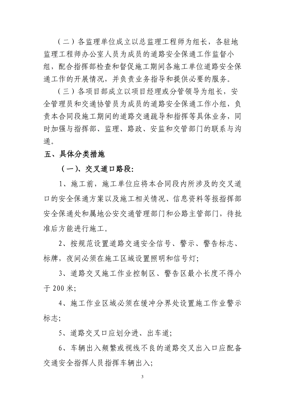 农村公路路面改造工程安全保通方案改.doc_第3页