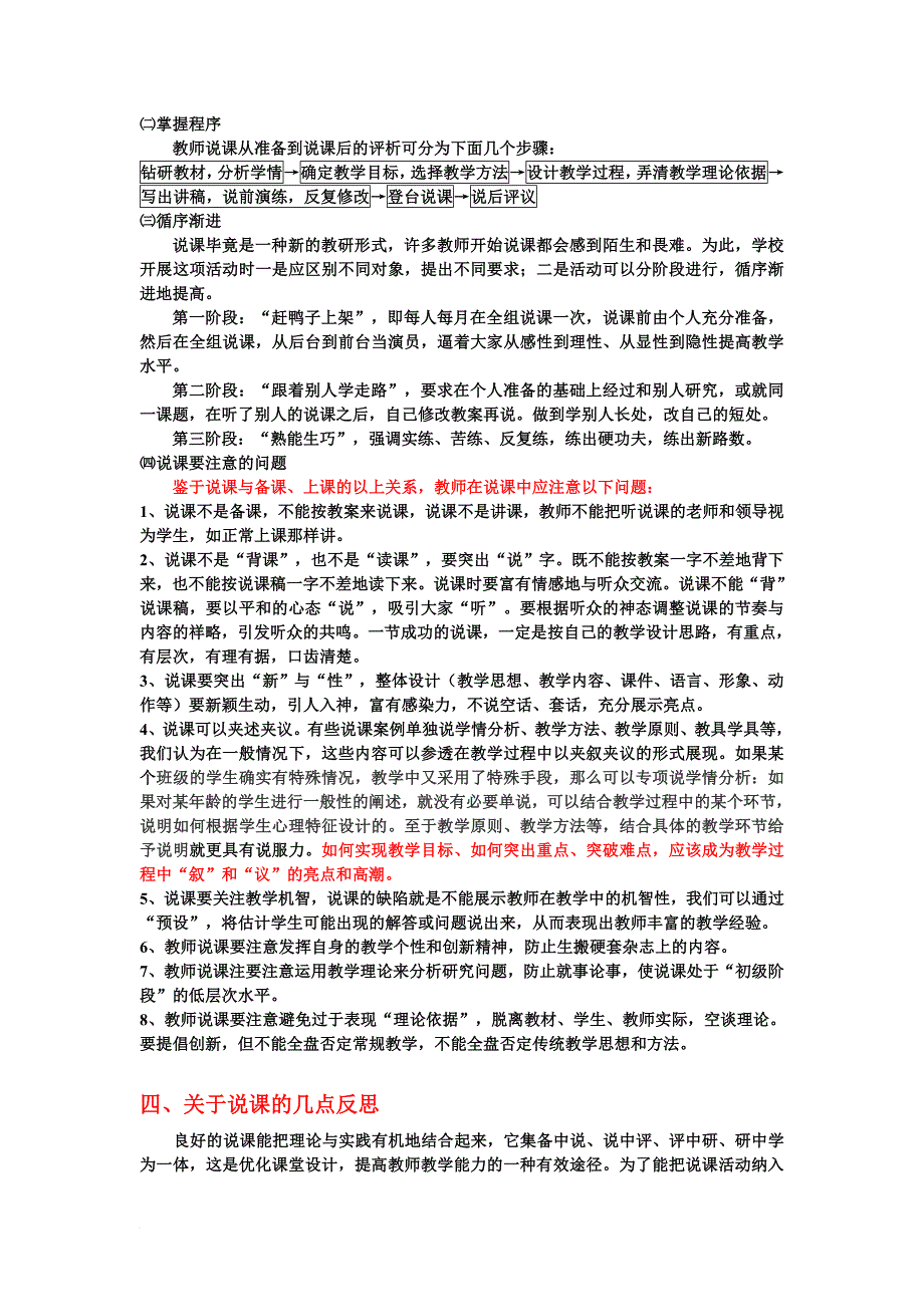 关于中学数学说课的目的、内容方法与思考.doc_第3页