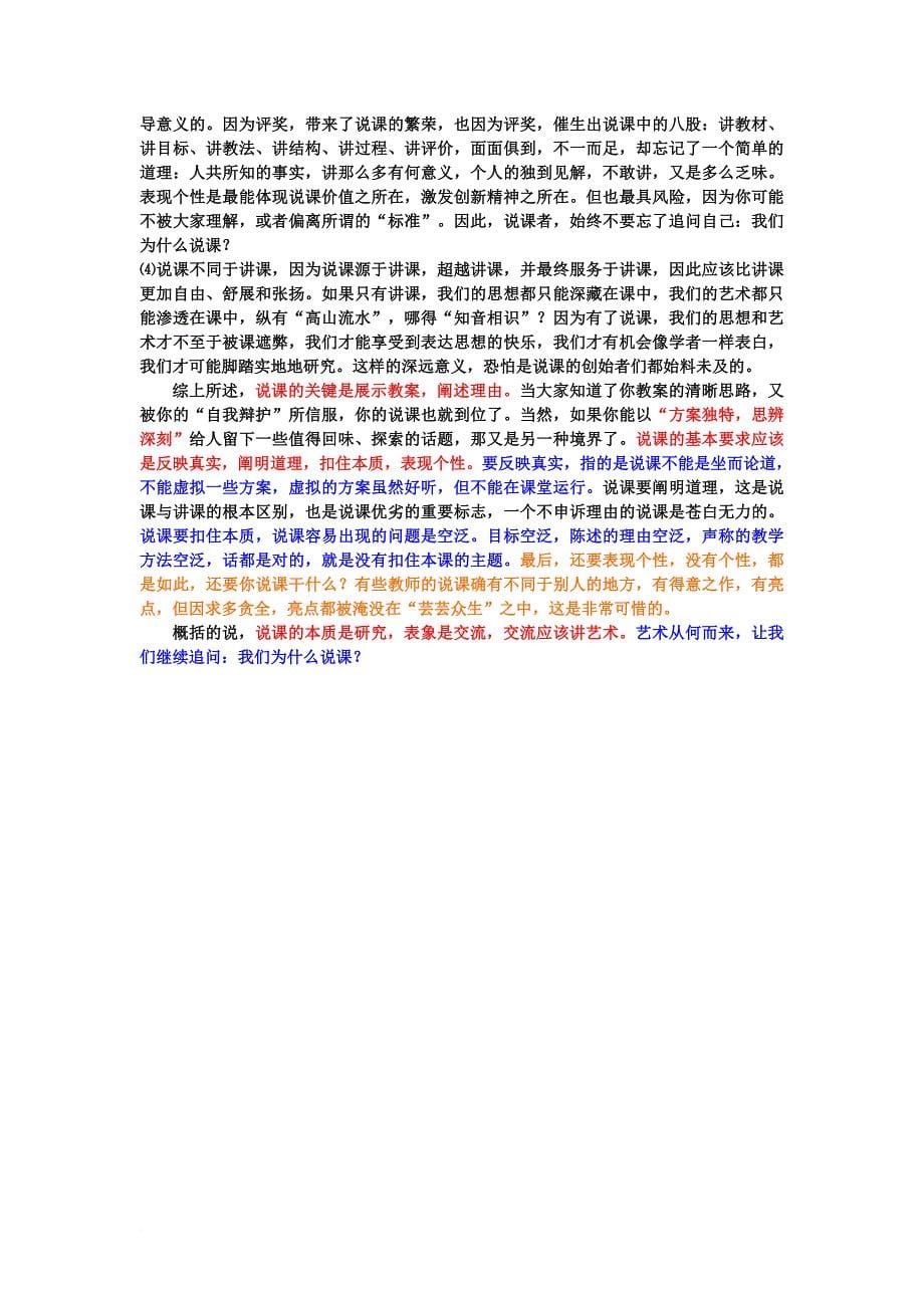 关于中学数学说课的目的、内容方法与思考.doc_第5页