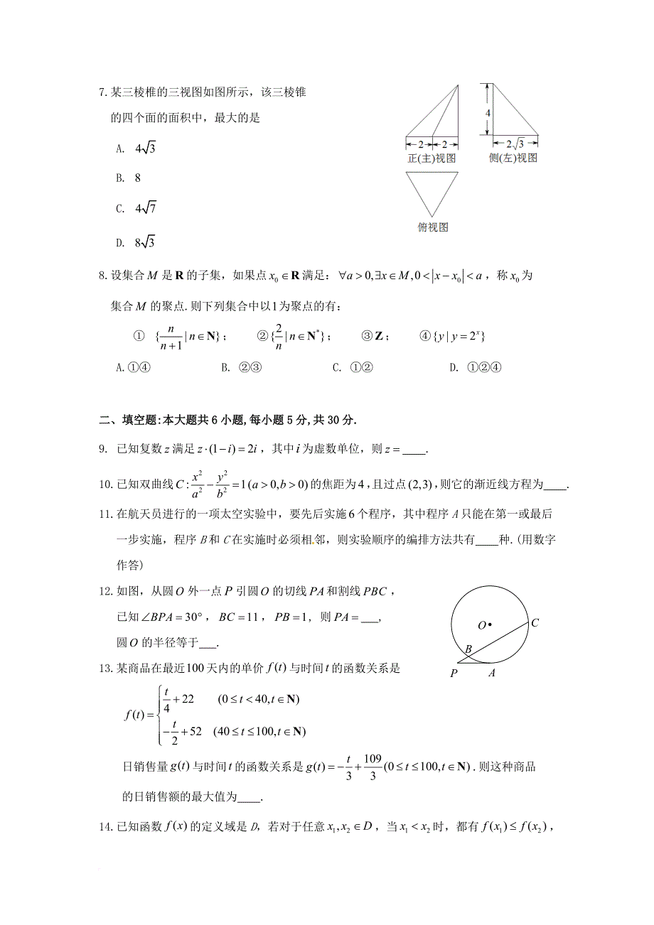 北京市房山区2013届高三年级抽样测试数学(理科试题)_第2页