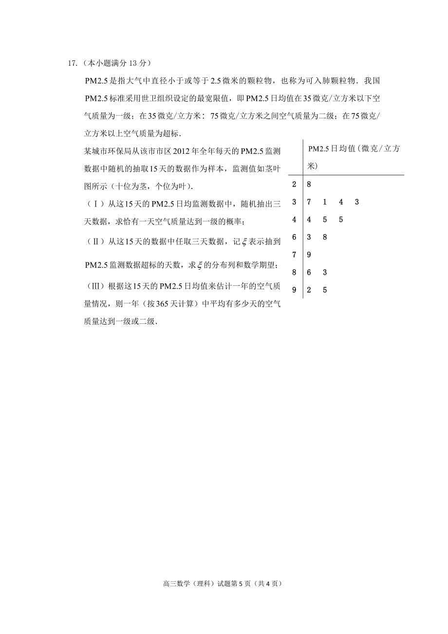 北京市房山区2013届高三年级抽样测试数学(理科试题)_第5页