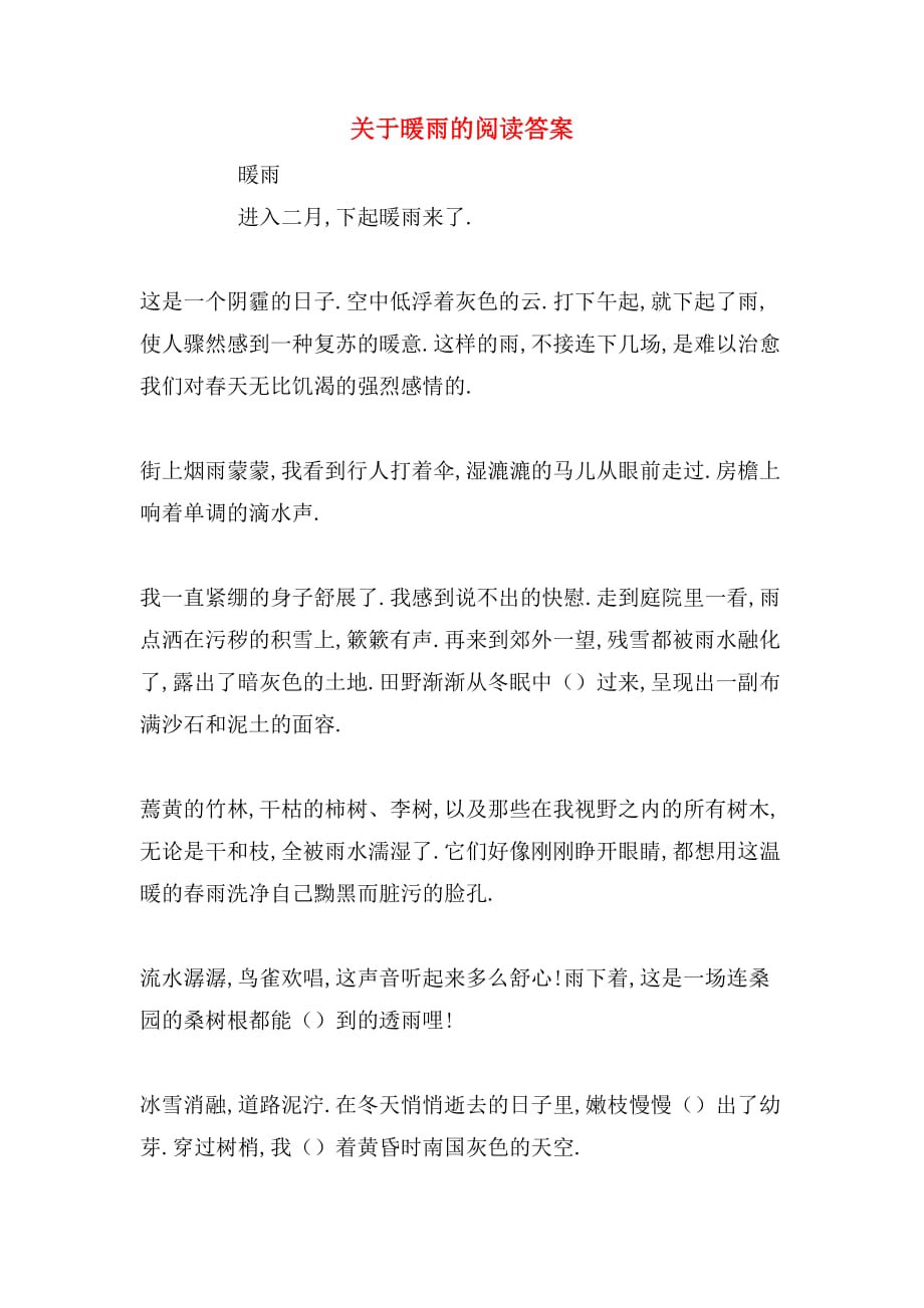 关于暖雨的阅读答案_第1页
