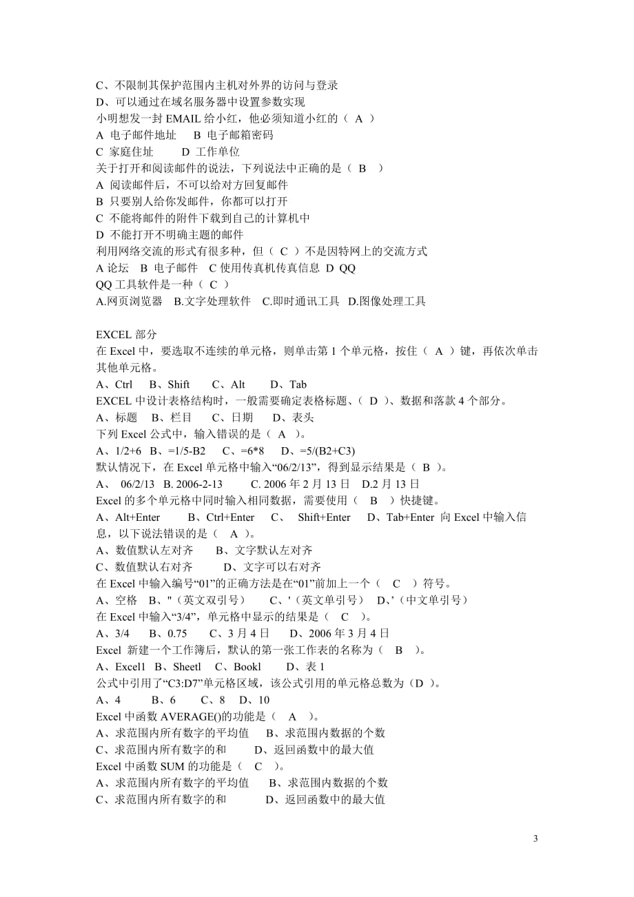 初二信息技术会考试题.doc_第3页