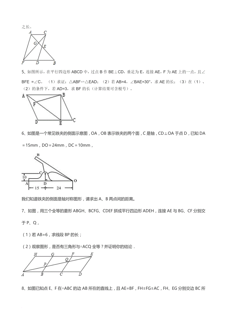 初二几何经典难题集锦(含答案).doc_第2页