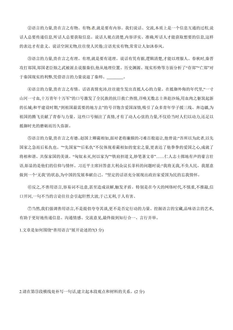 2020版北京中考语文一轮复习训练：满分训练(十五)　议论文阅读含答案_第5页